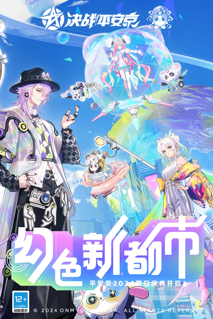 決戰(zhàn)！平安京截圖預(yù)覽