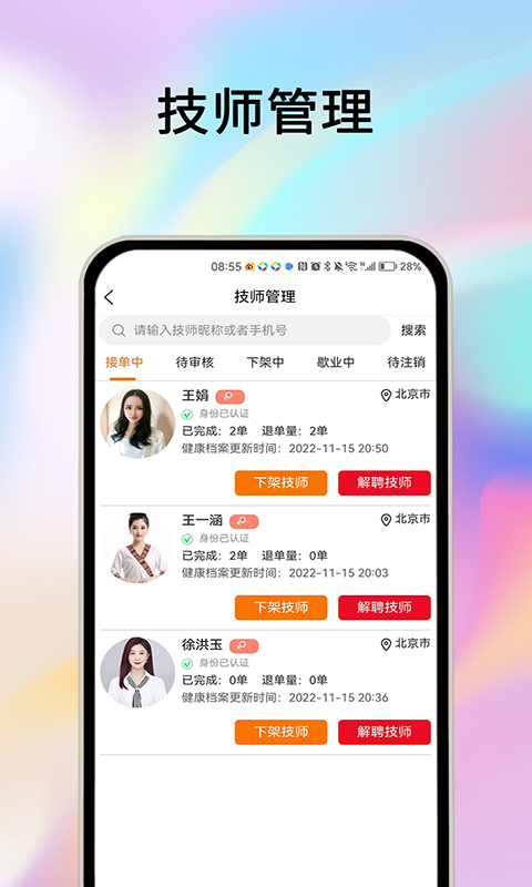 摩耶商家端v2.0.8截图1