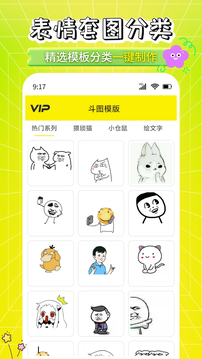表情包制作工廠截圖
