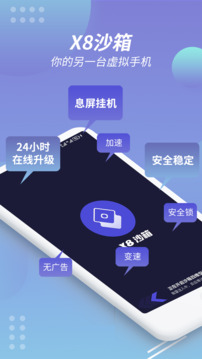 X8沙箱截圖