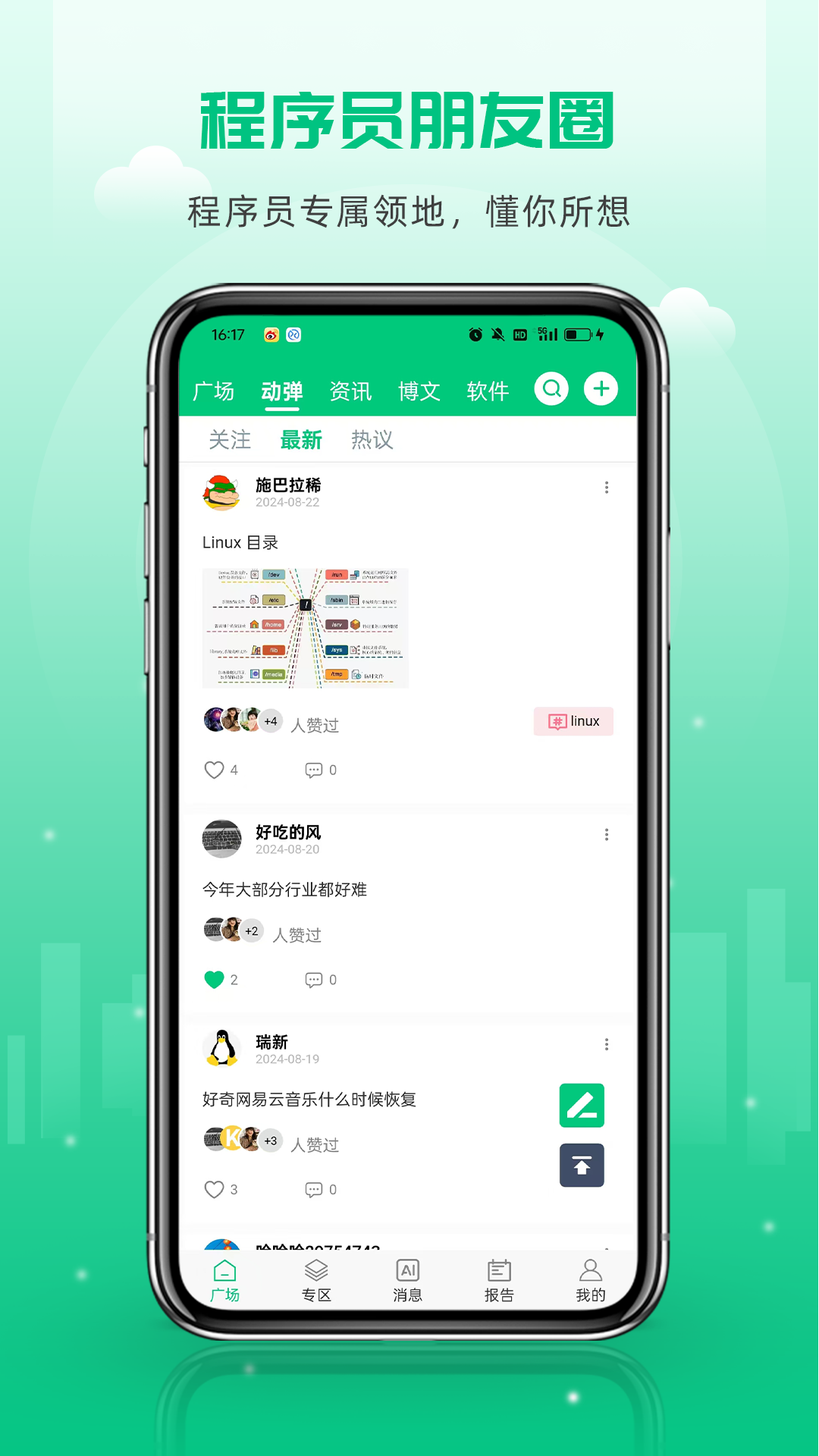 OSC 开源社区v6.0.0截图3