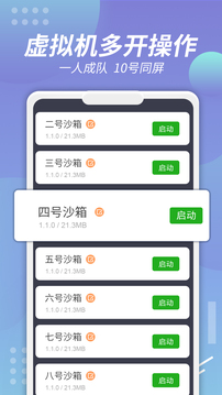 X8沙箱截圖