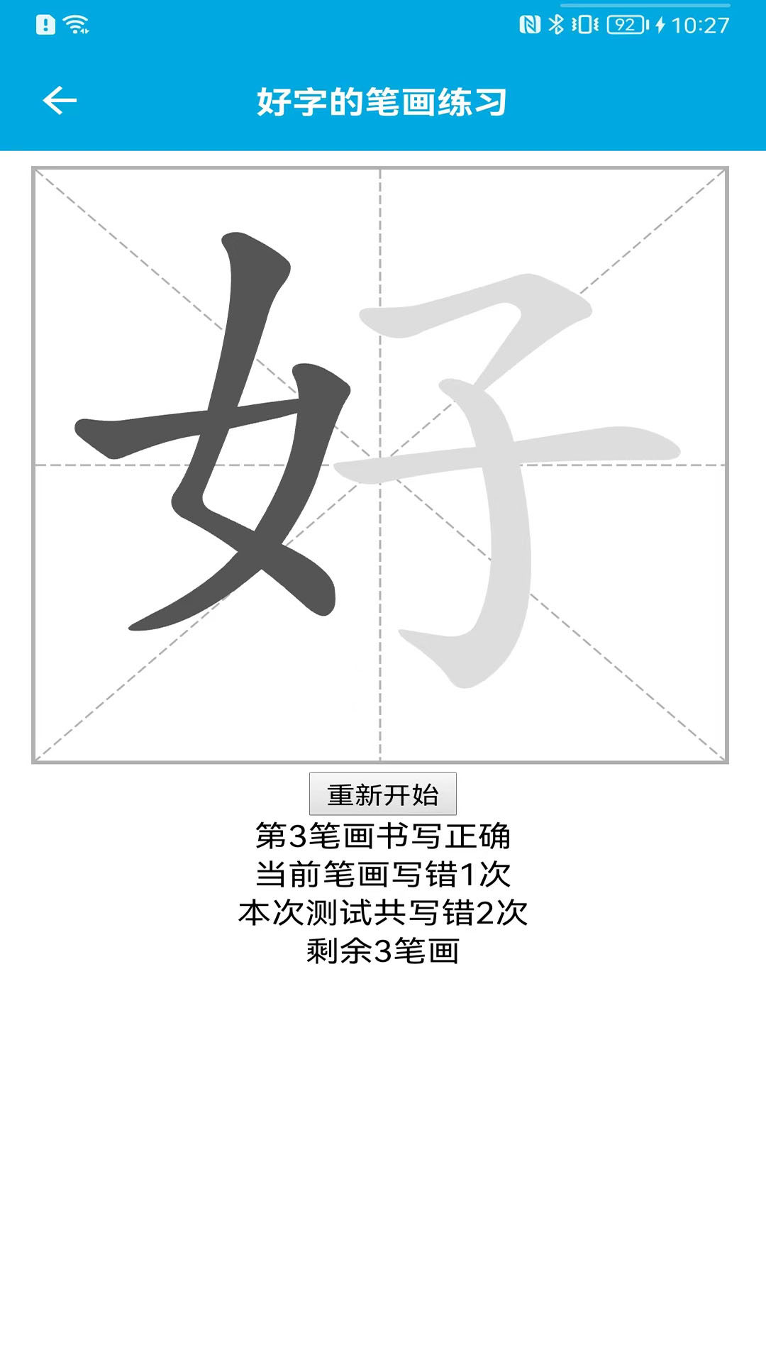 汉字笔画顺序截图2