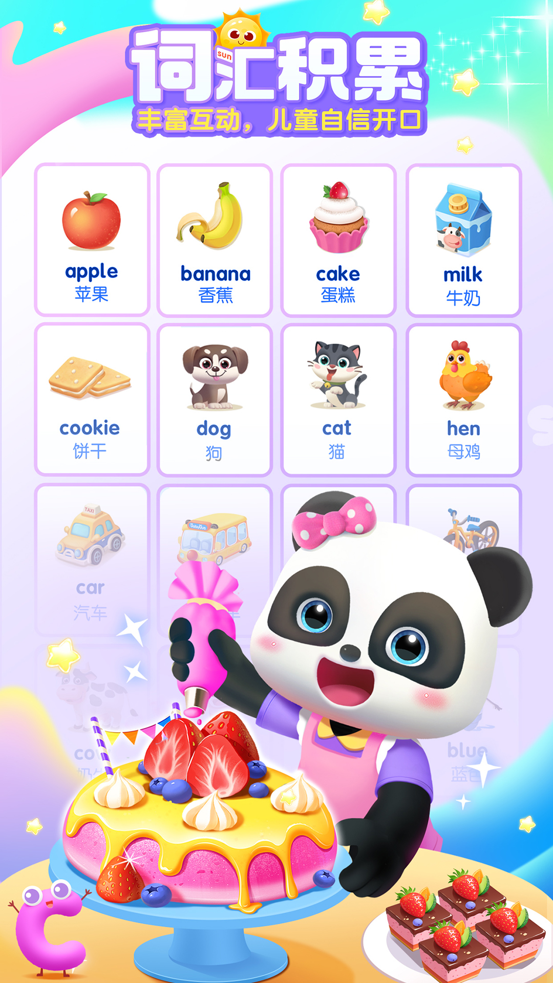 寶寶巴士ABC截圖預(yù)覽