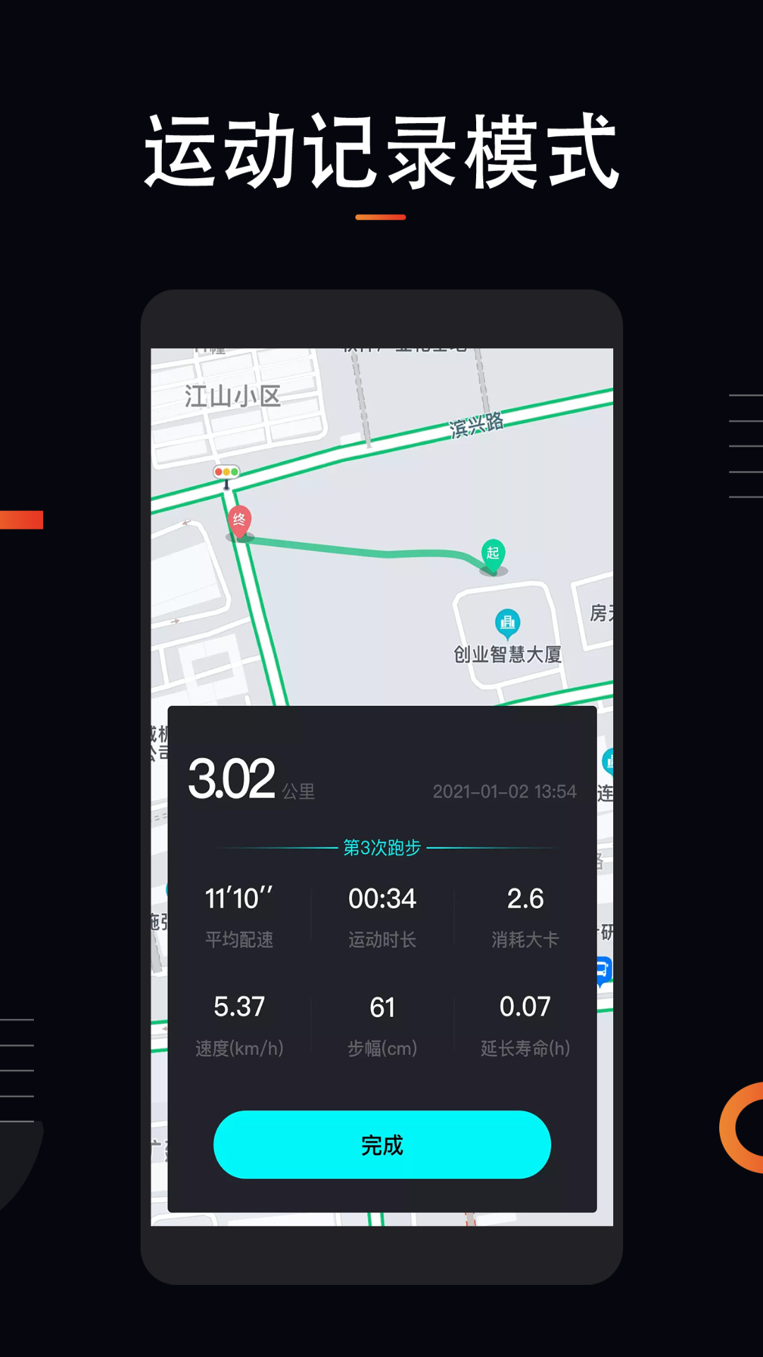 运动跑步v1.5.0截图3