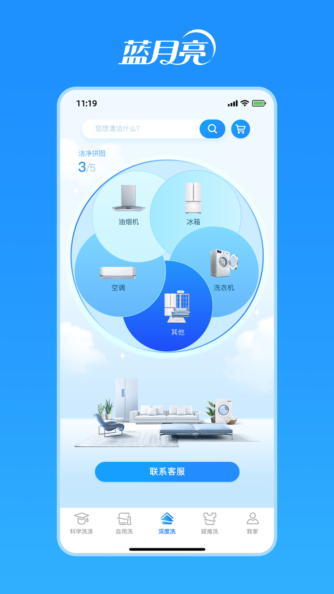 洁净无忧截图3