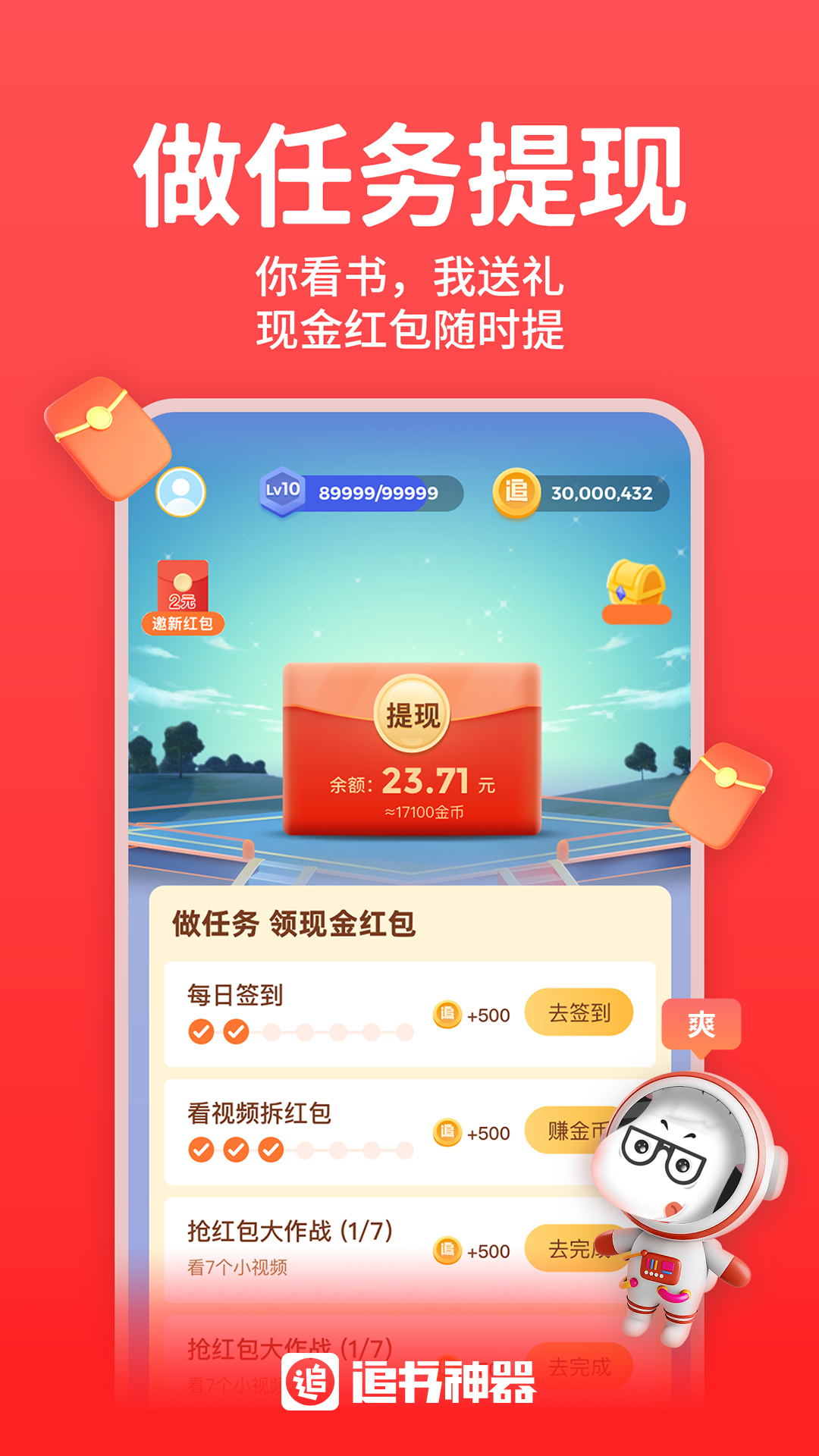 追书神器v4.85.67截图4