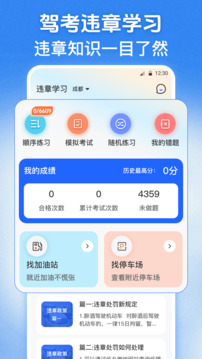 交管學(xué)習(xí)123截圖