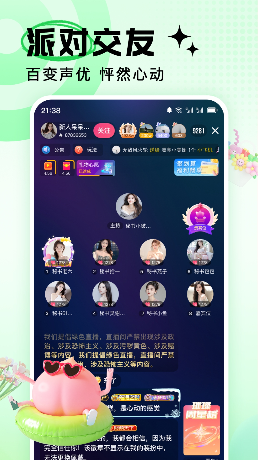 九秀直播v5.6.8截图1