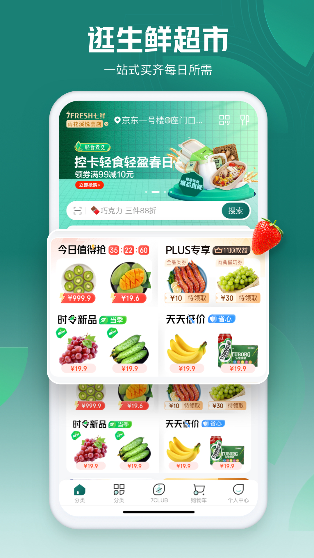 七鲜v4.8.4截图4