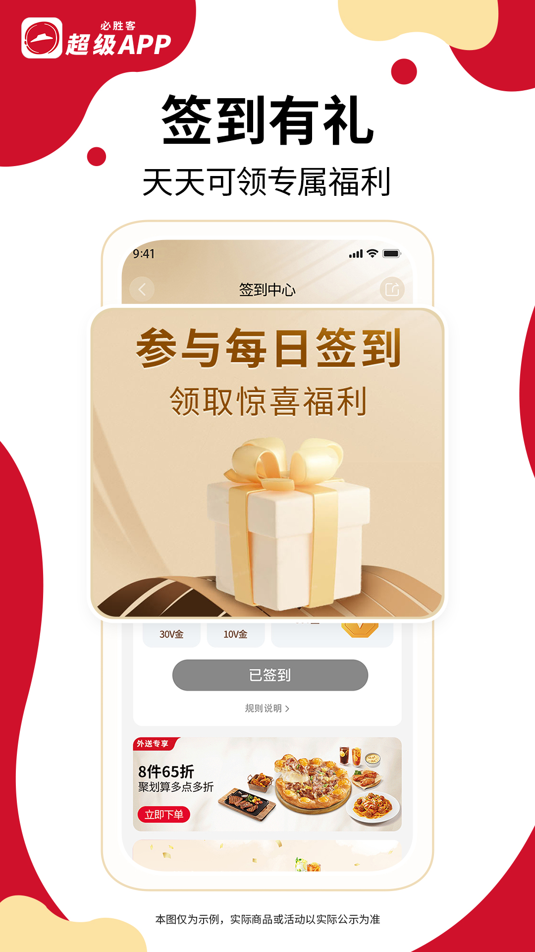 必勝客截圖預(yù)覽