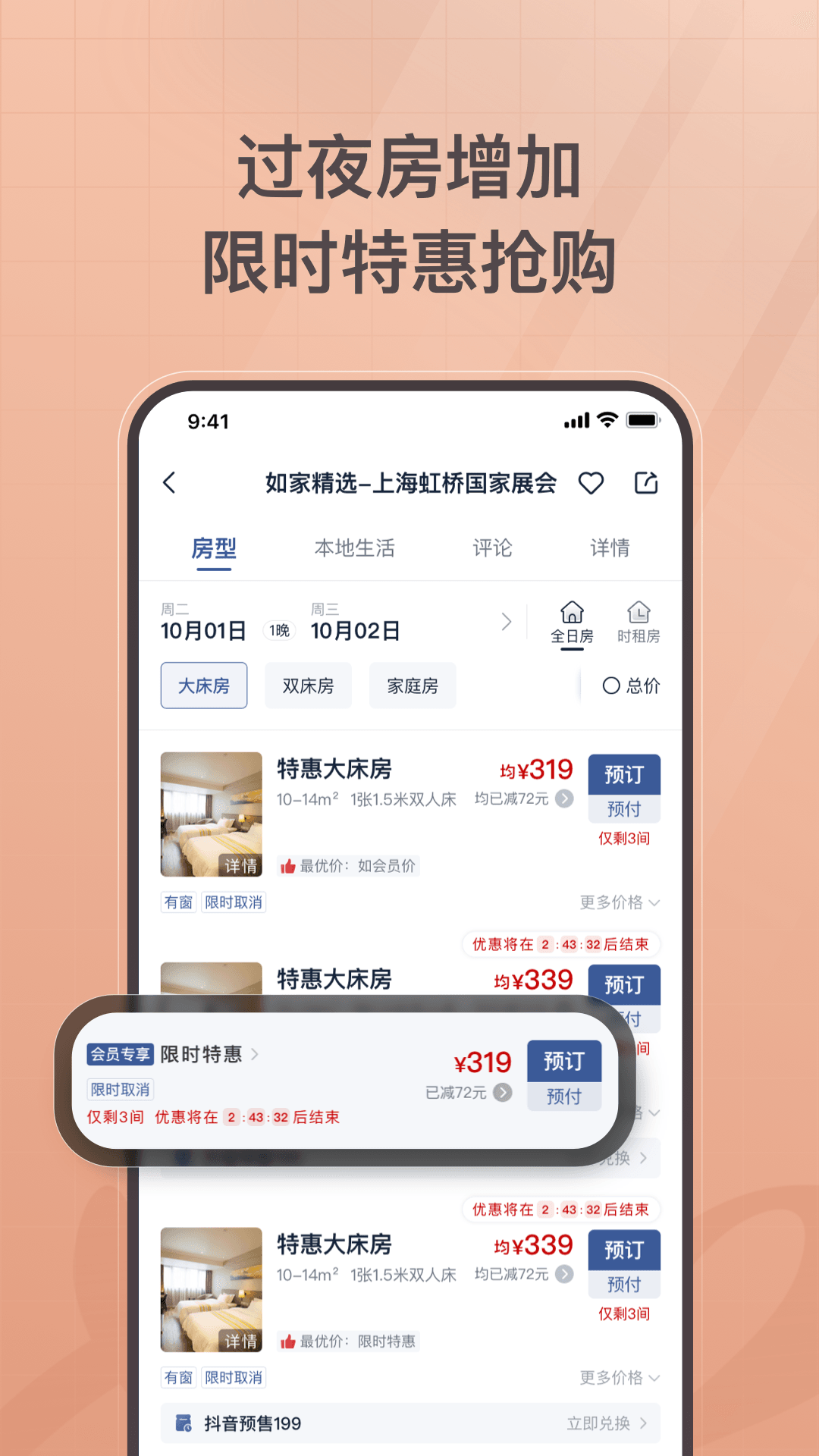 首旅如家v10.13.0截图2