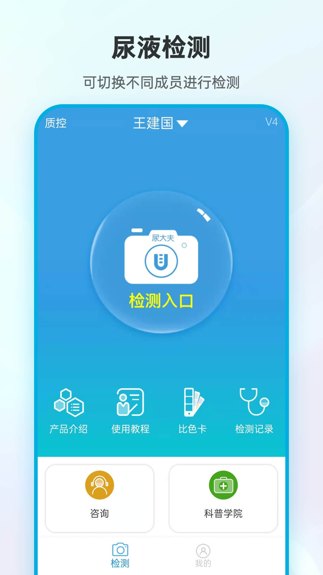 尿大夫v4.1.15.240515截图4