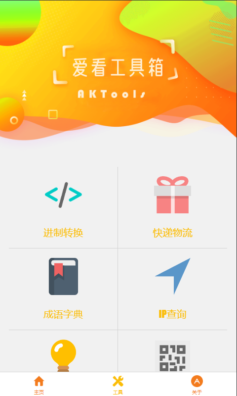 愛(ài)看工具箱截圖預(yù)覽