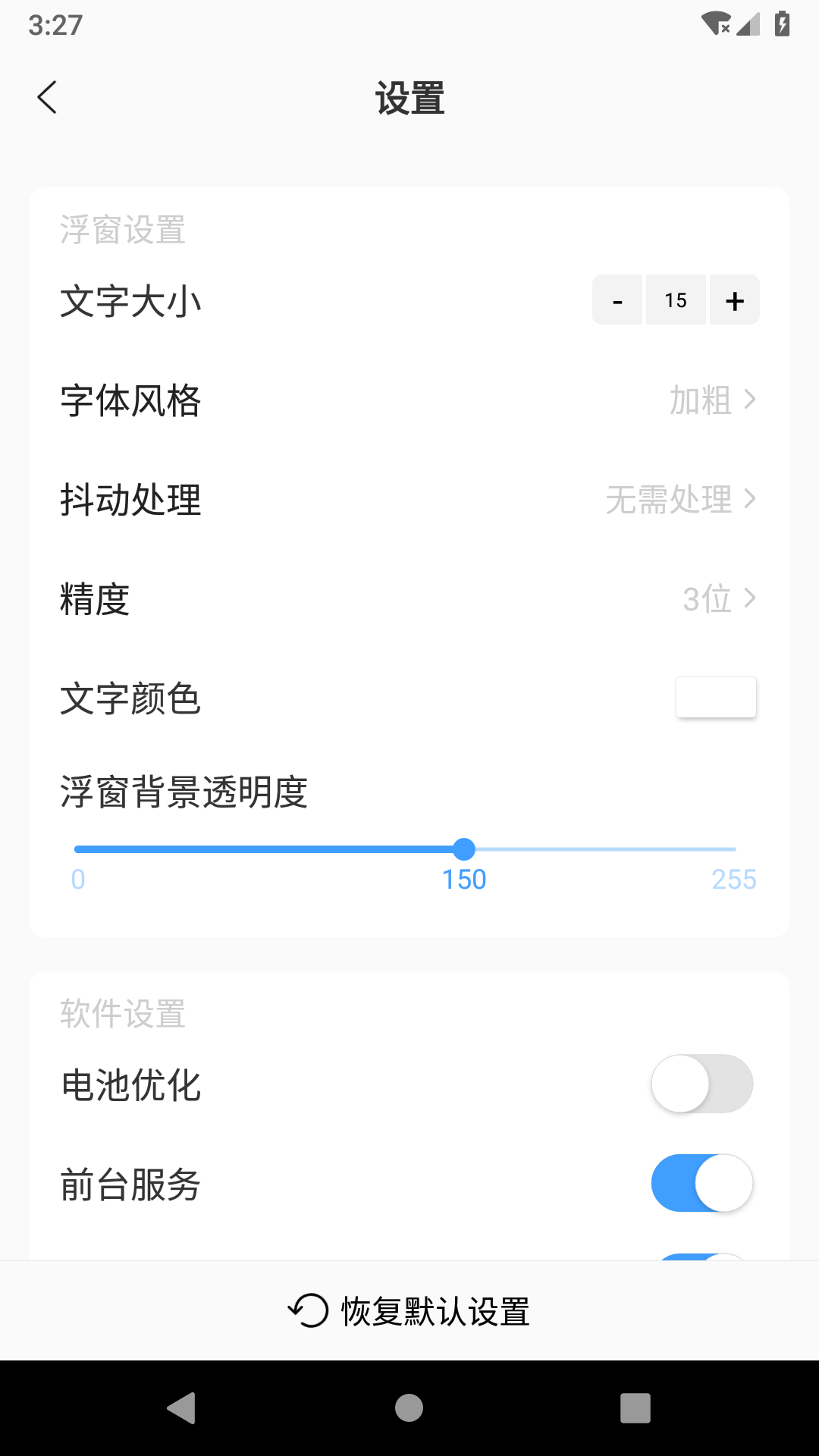 浮动时间截图4