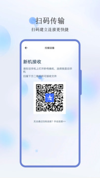 互传截图
