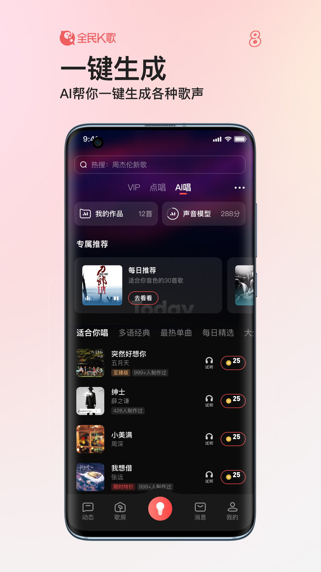 全民K歌v9.0.38.278截图1