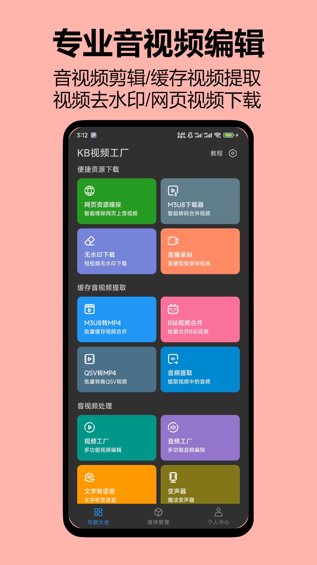 KB视频工厂v2.1.1截图5