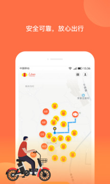 人民出行-共享骑行截图