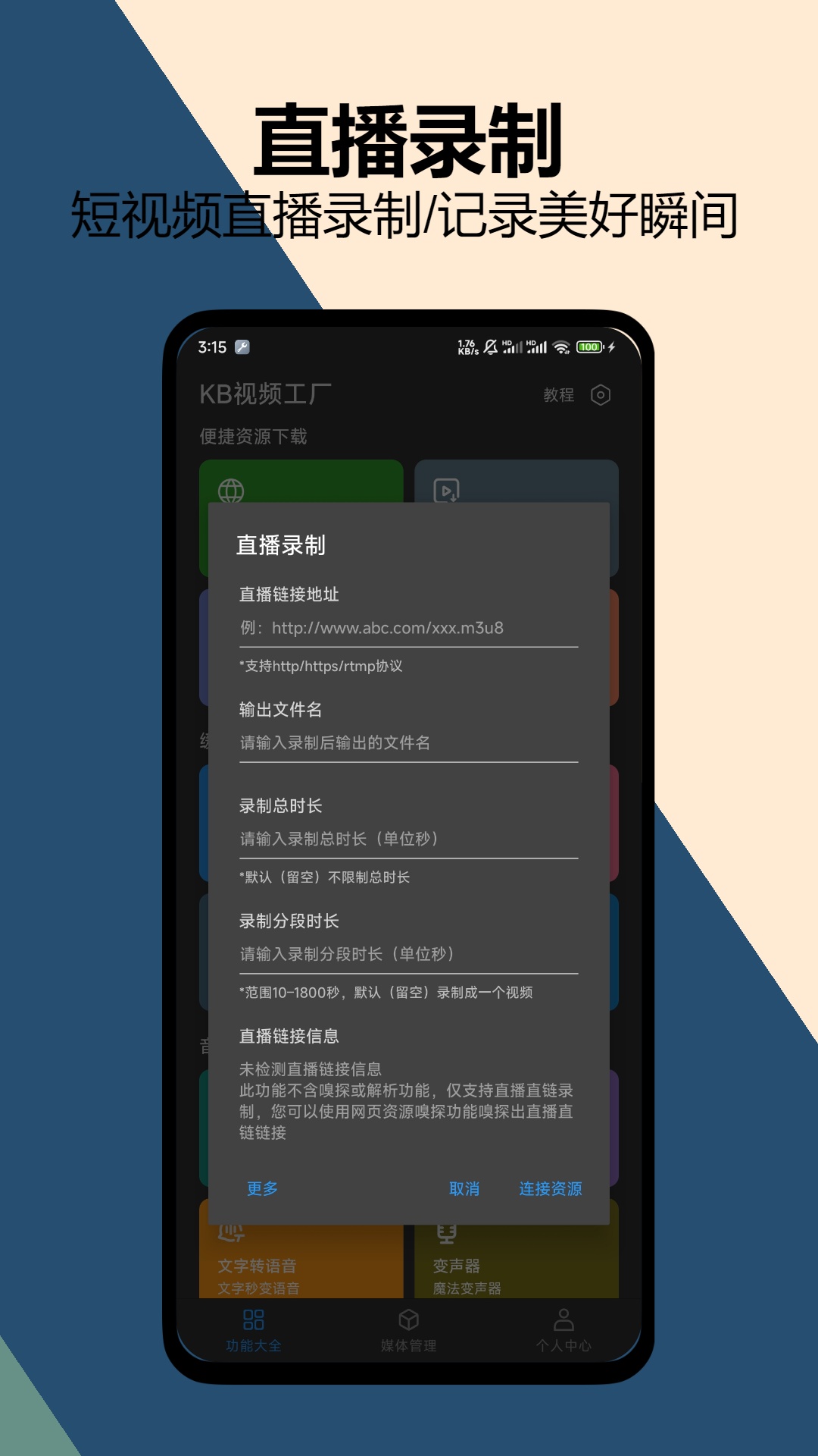 KB视频工厂v2.1.1截图2