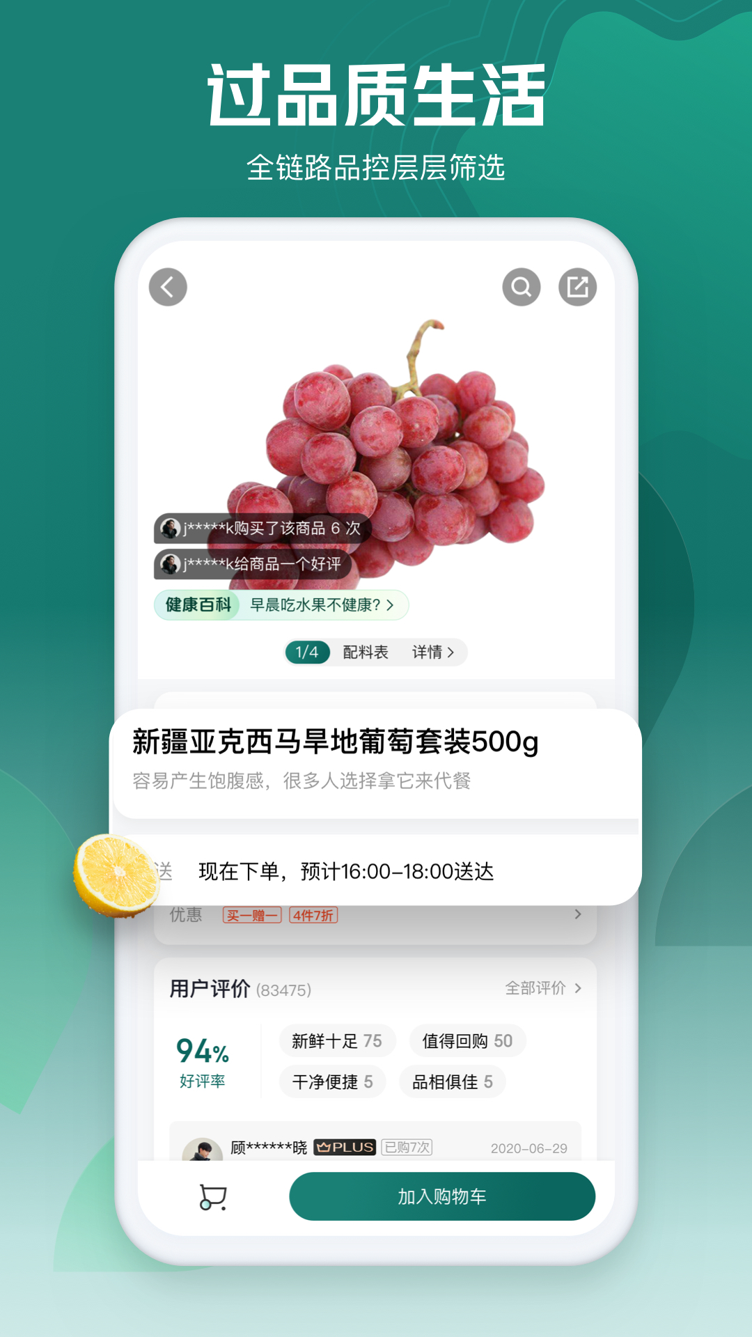 七鲜v4.8.4截图2