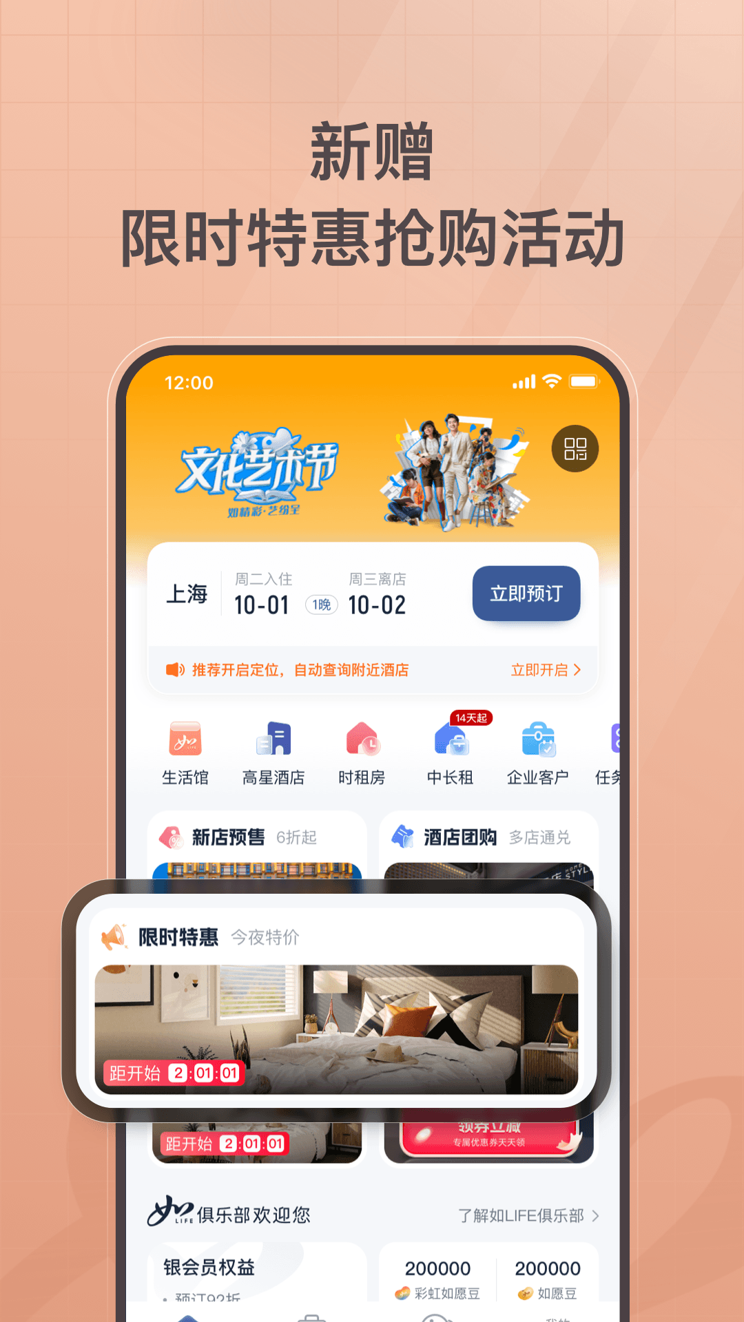 首旅如家v10.13.0截图3