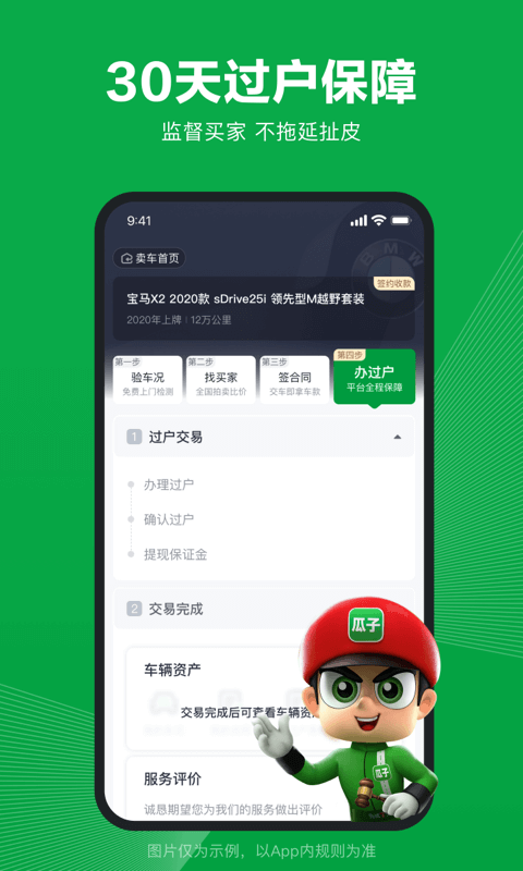 瓜子卖车v1.0.7.0截图2