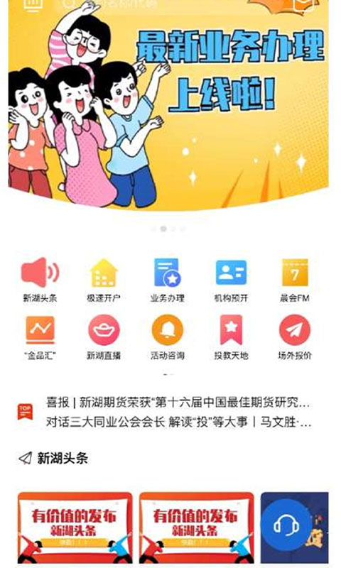 新湖宝v5.7.10.0截图3