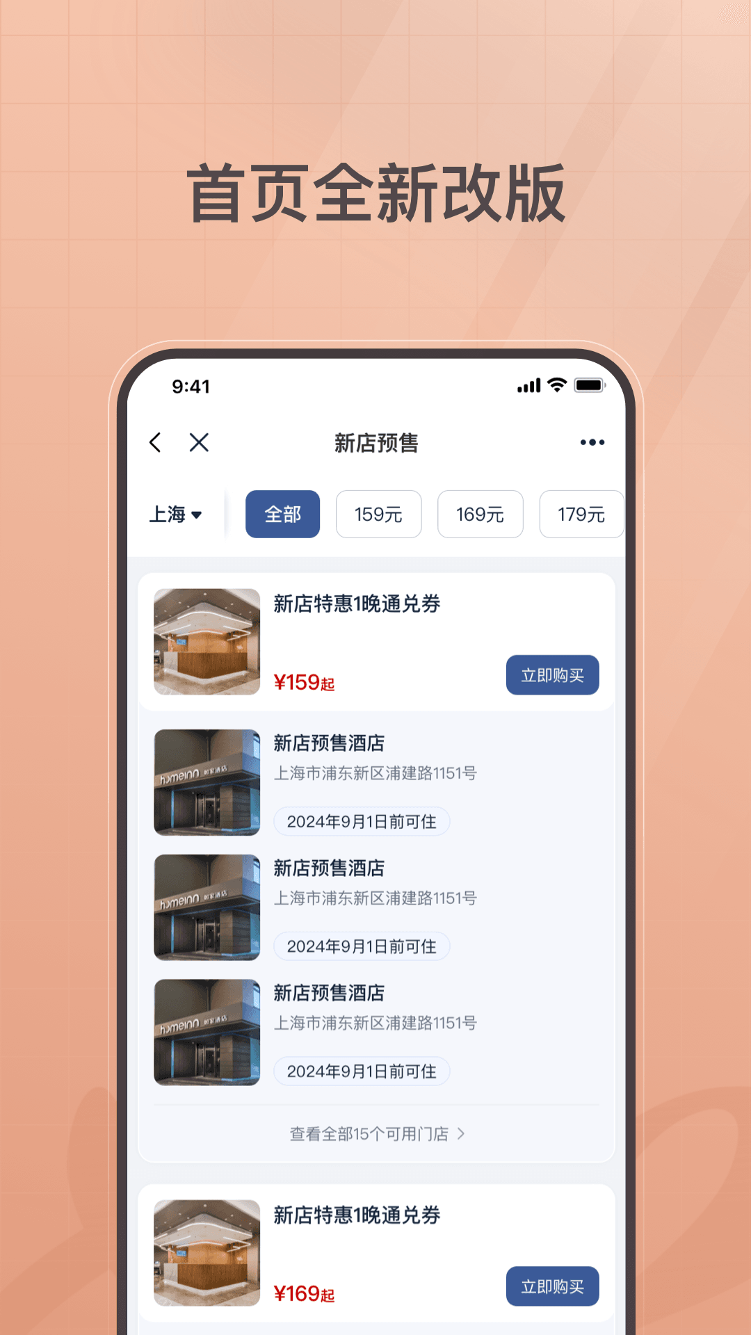 首旅如家v10.13.0截图1