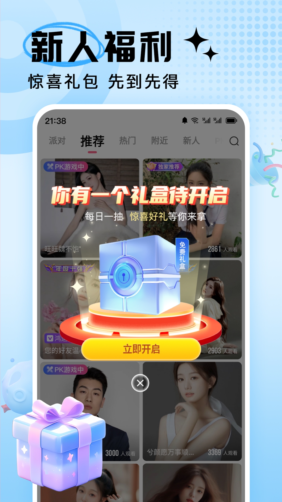 九秀直播v5.6.8截图3