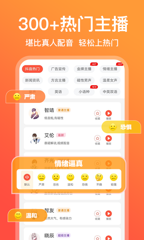 配音鹅v2.10.62截图2