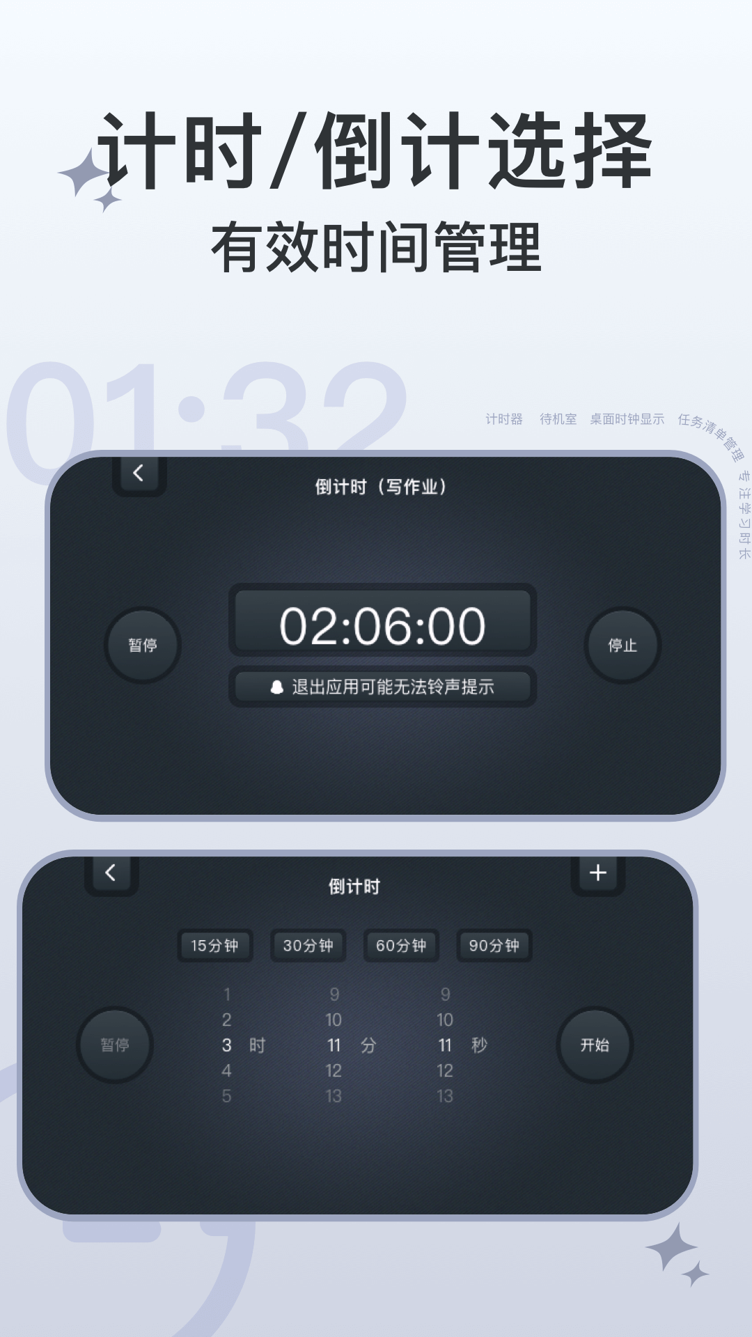 學習計時器截圖預覽
