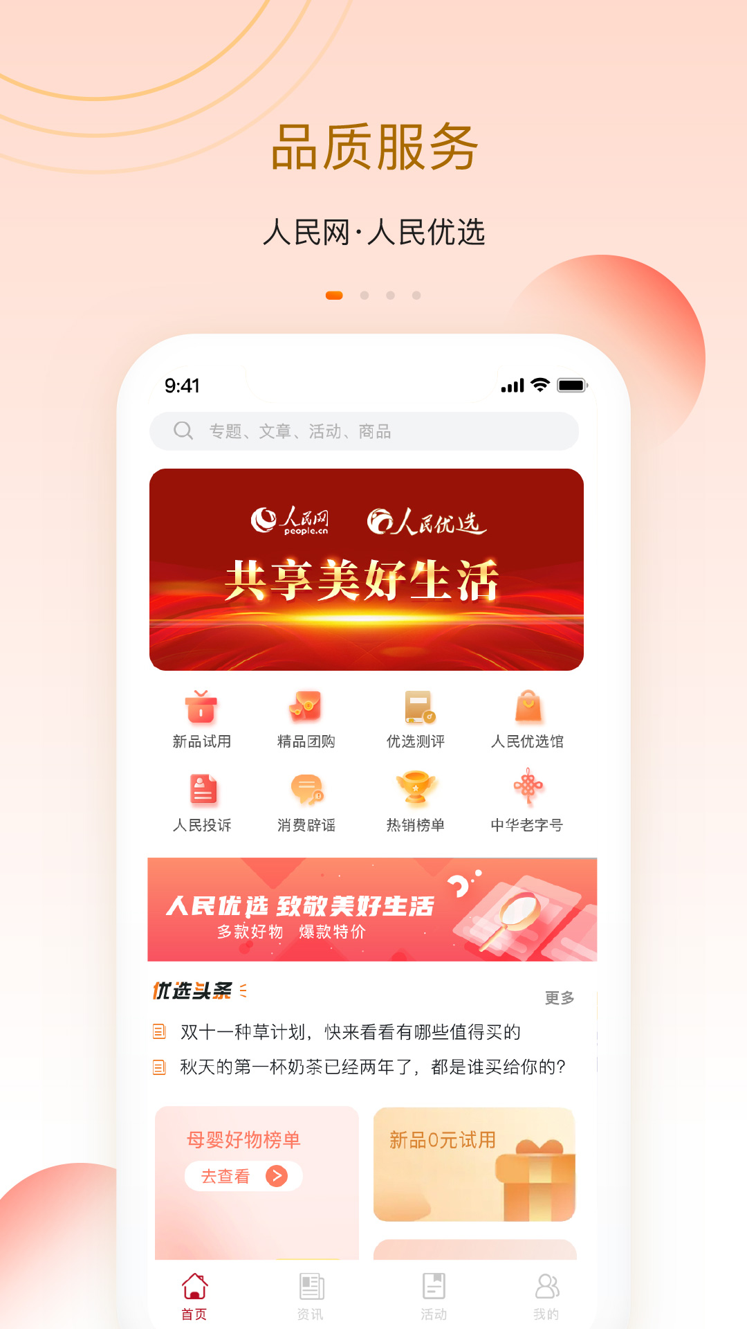 人民优选截图1