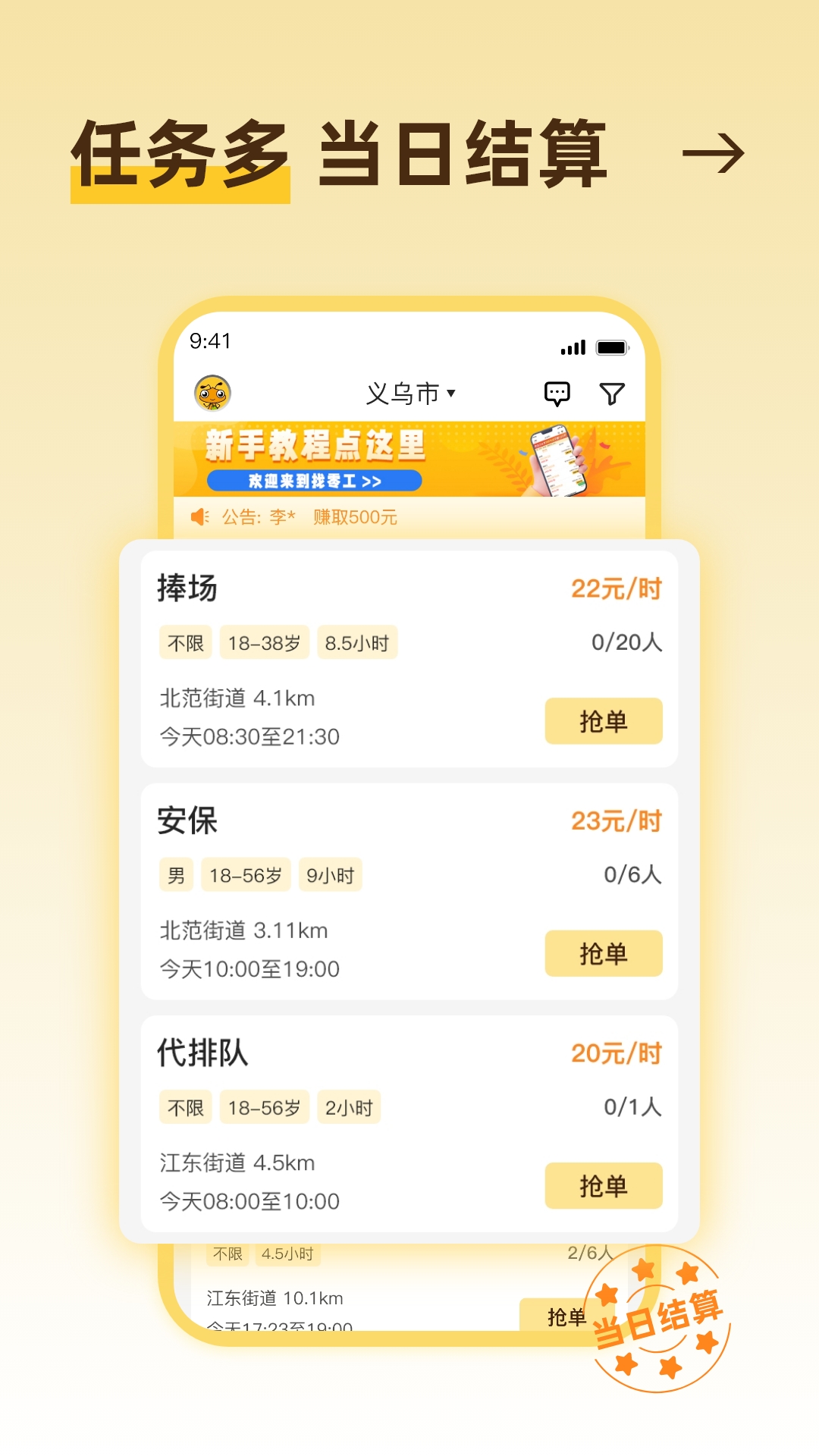 找零工v3.8.6截图4