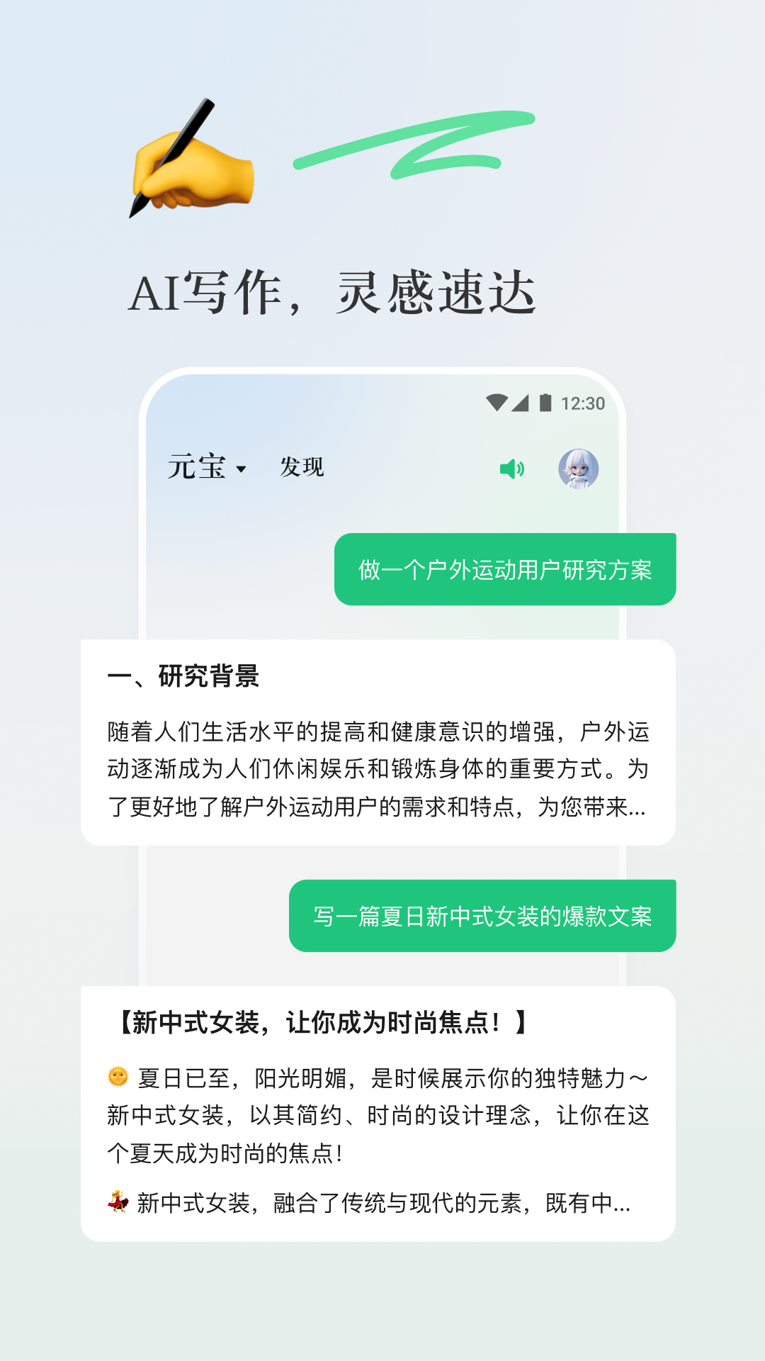 騰訊元寶-發(fā)現(xiàn)AI新體驗截圖預(yù)覽