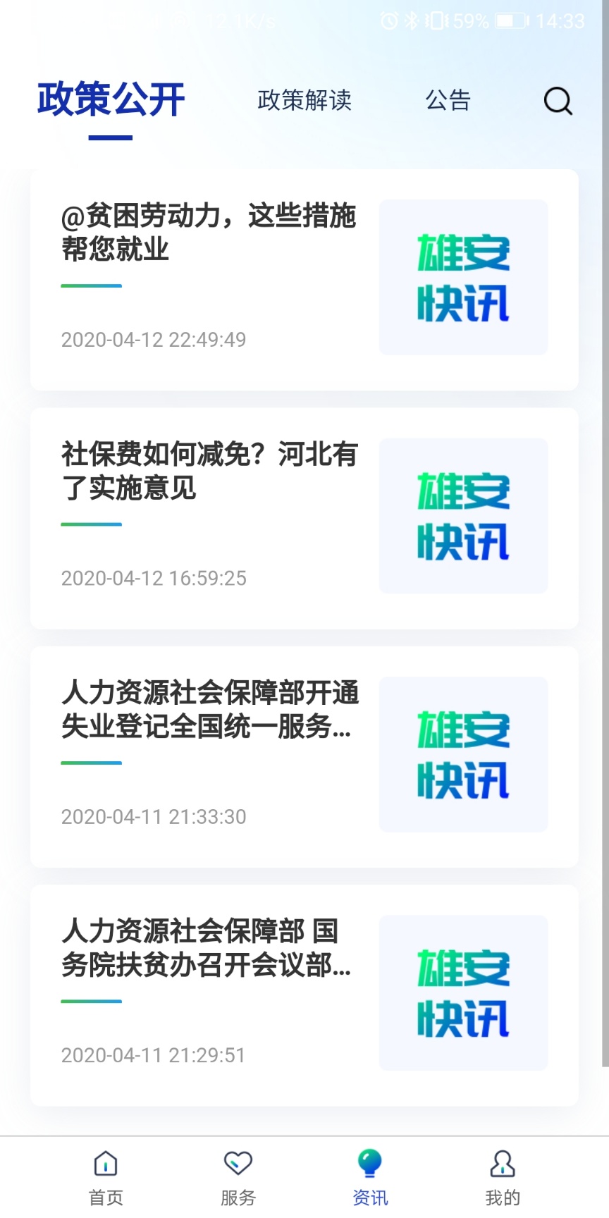 雄安智慧社保截图3