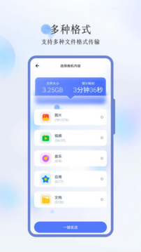 互传截图