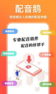 配音鵝截圖