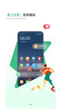 掌派云手機截圖