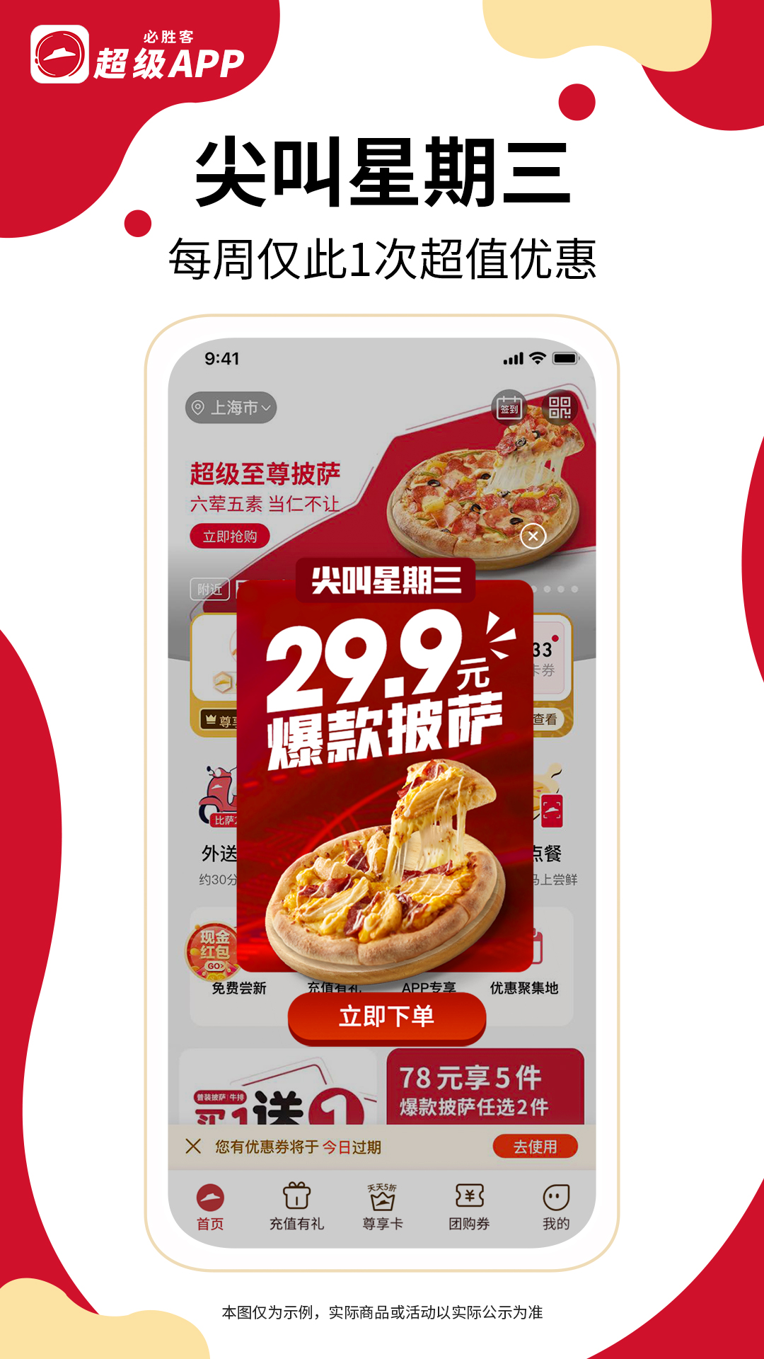 必勝客截圖預(yù)覽