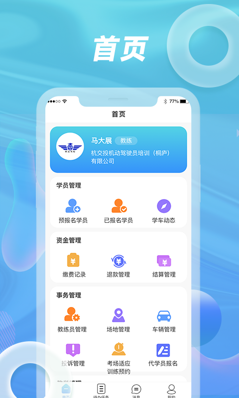 浙里学车驾校版截图1