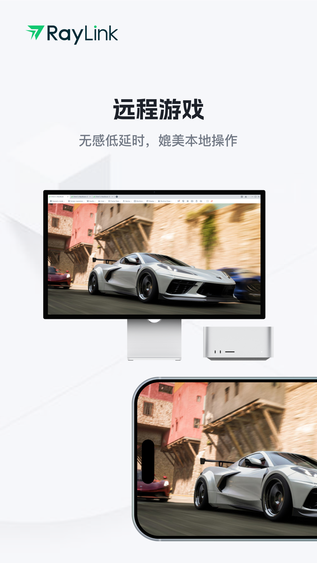 RayLink-远程控制v8.9.2截图4