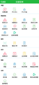 優(yōu)農(nóng)幫ERP截圖