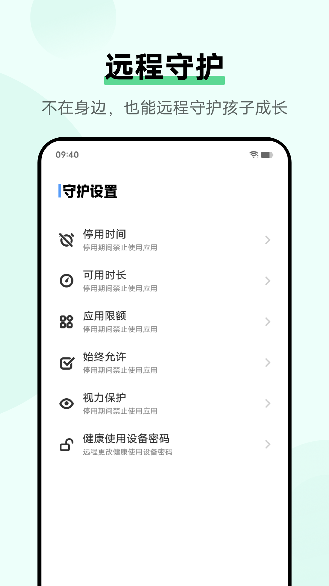 孩子守护截图5