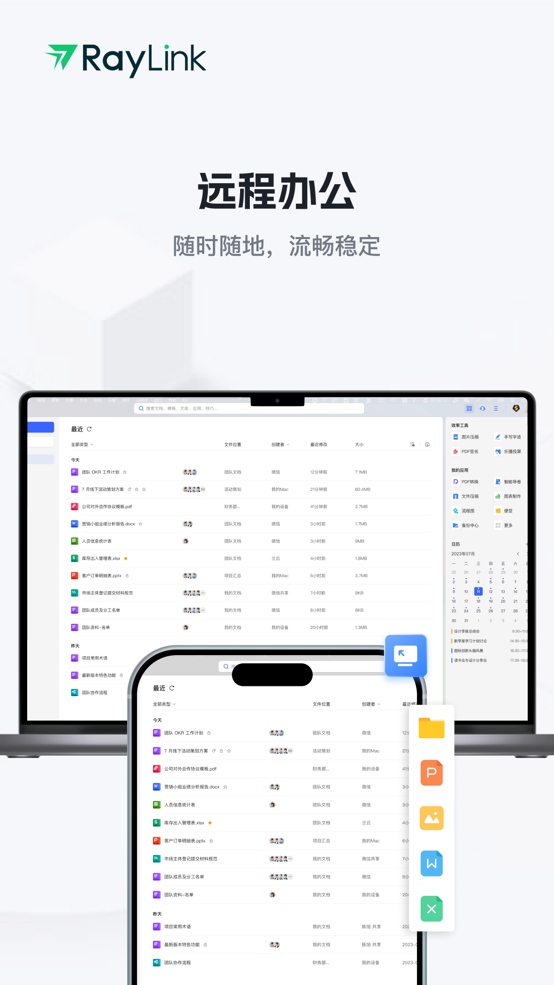 RayLink-远程控制v8.9.2截图3