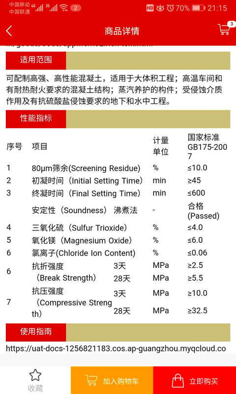 大水泥截图5