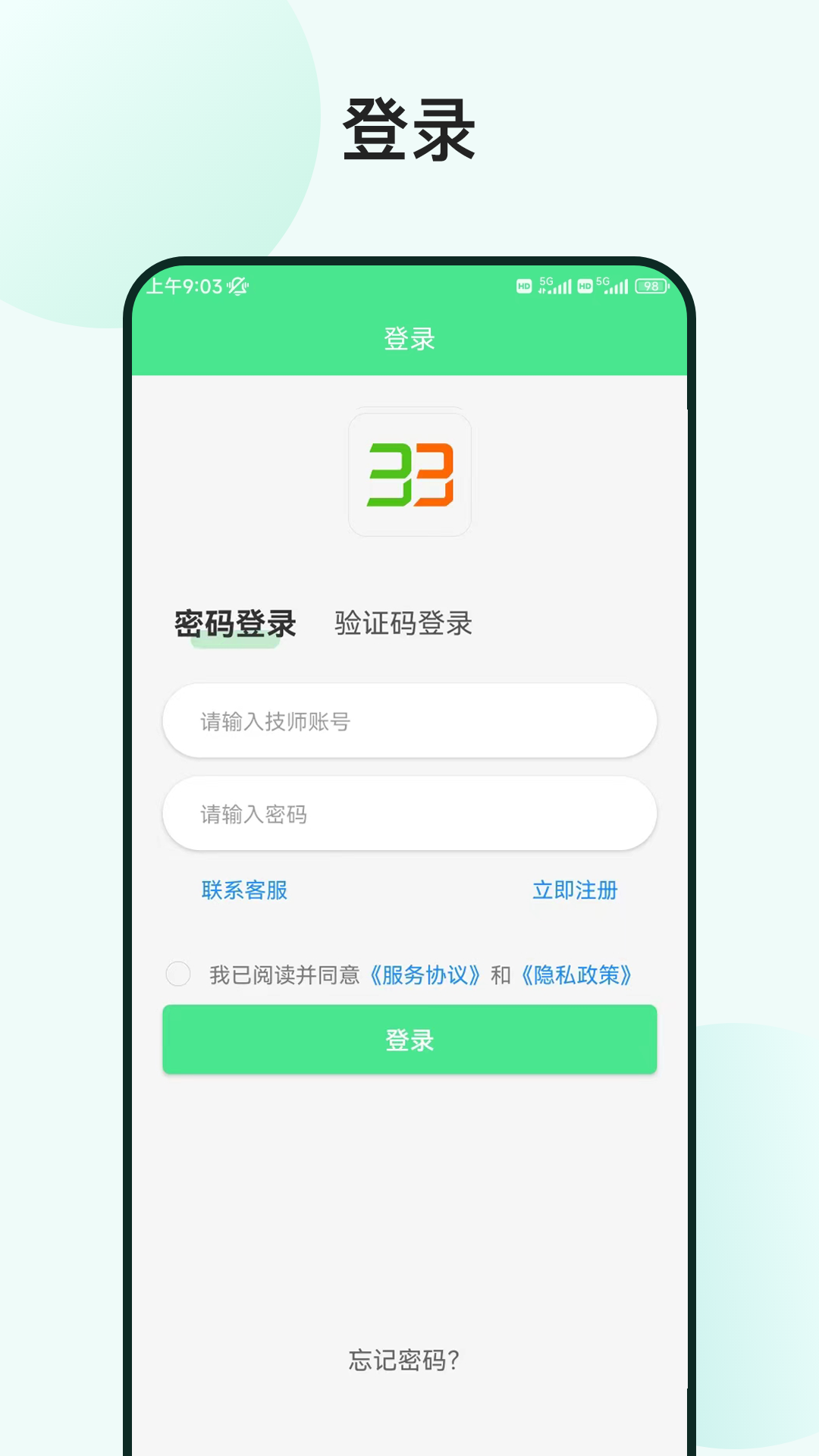 33上门技师端截图2