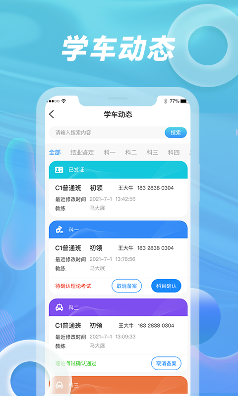 浙里学车驾校版截图4