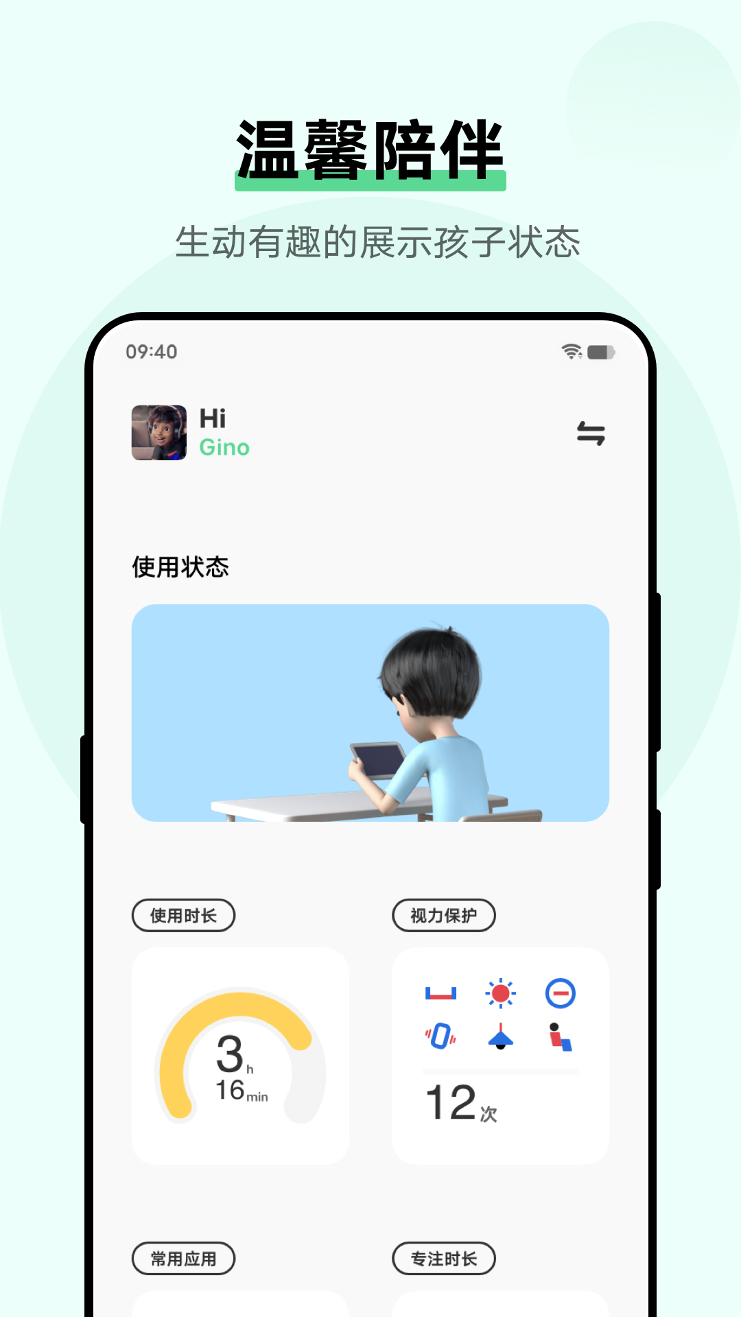 孩子守护截图1