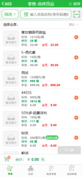 優(yōu)農(nóng)幫ERP截圖